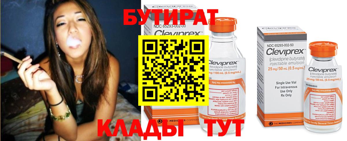 БУТИРАТ GHB  Вход с VPN  Реж 