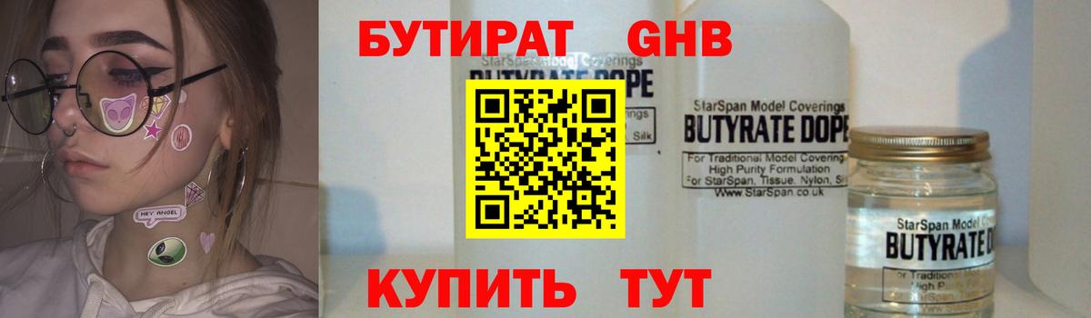 БУТИРАТ бутик Реж