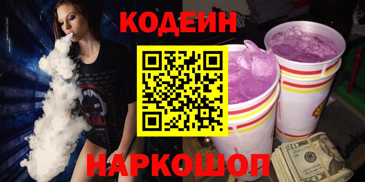 Кодеин Purple Drank Реж