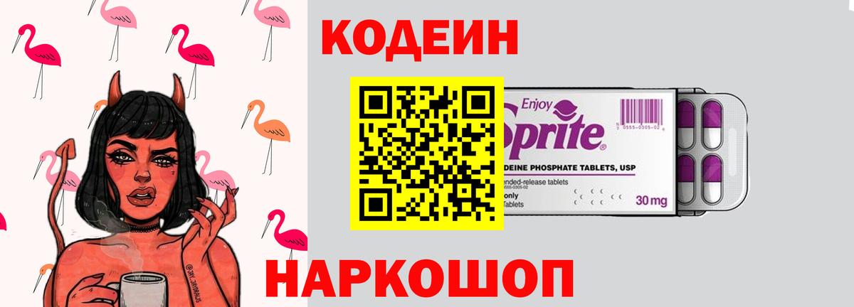 Кодеиновый сироп Lean напиток Lean (лин)  Вход с VPN  Реж 