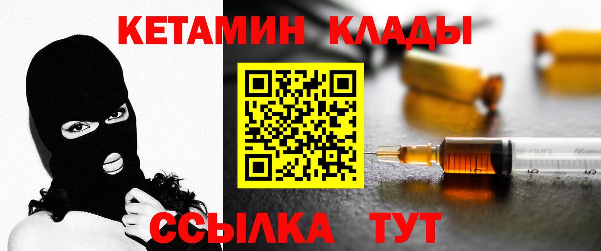 это клад  Кетамин ketamine  Вход с VPN  Реж 