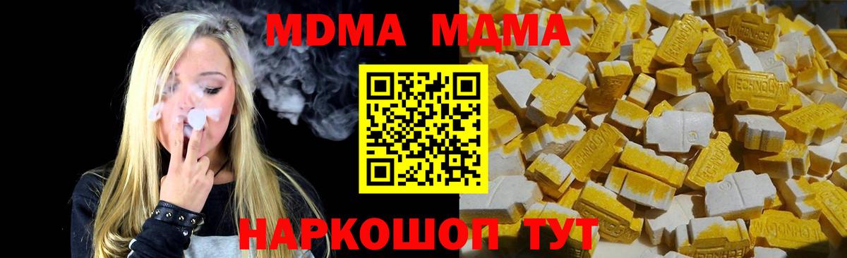 МДМА  МДМА кристаллы  Вход с VPN  Реж 