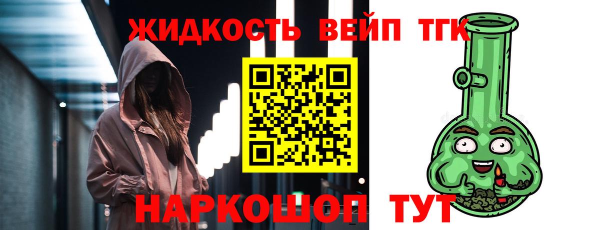 ТГК вейп с тгк  Вход с VPN  Реж  ТГК жижа 